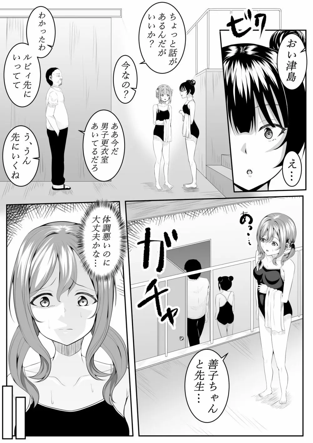 大好きだよ善子ちゃん vol.1 Page.71