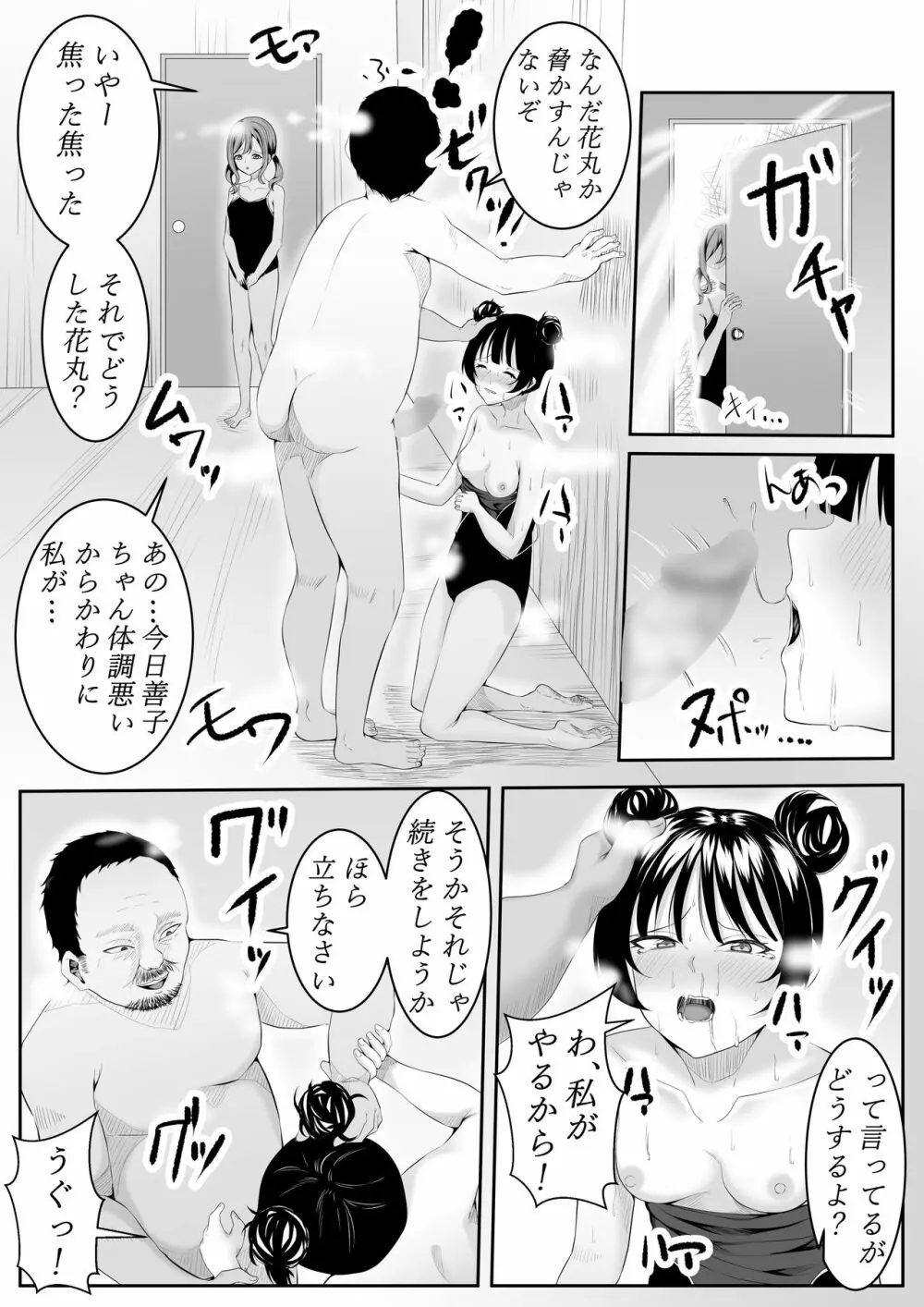 大好きだよ善子ちゃん vol.1 Page.74