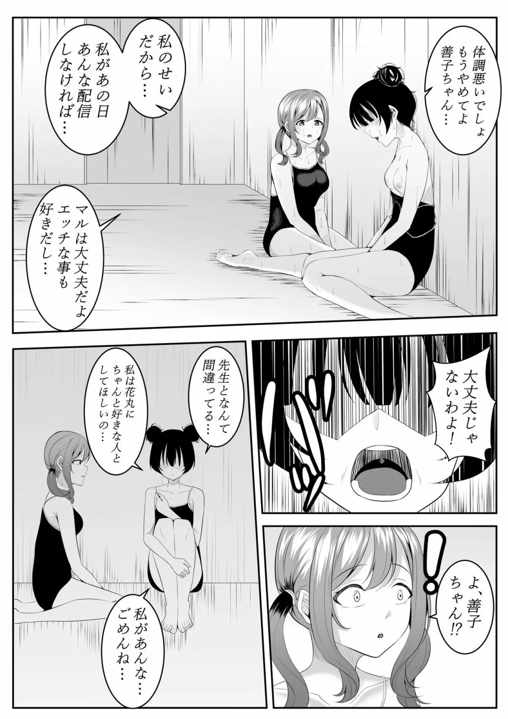 大好きだよ善子ちゃん vol.1 Page.78