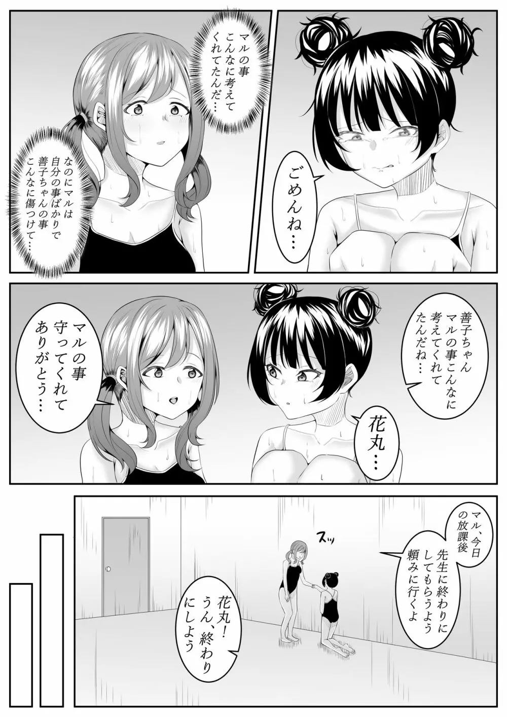 大好きだよ善子ちゃん vol.1 Page.79