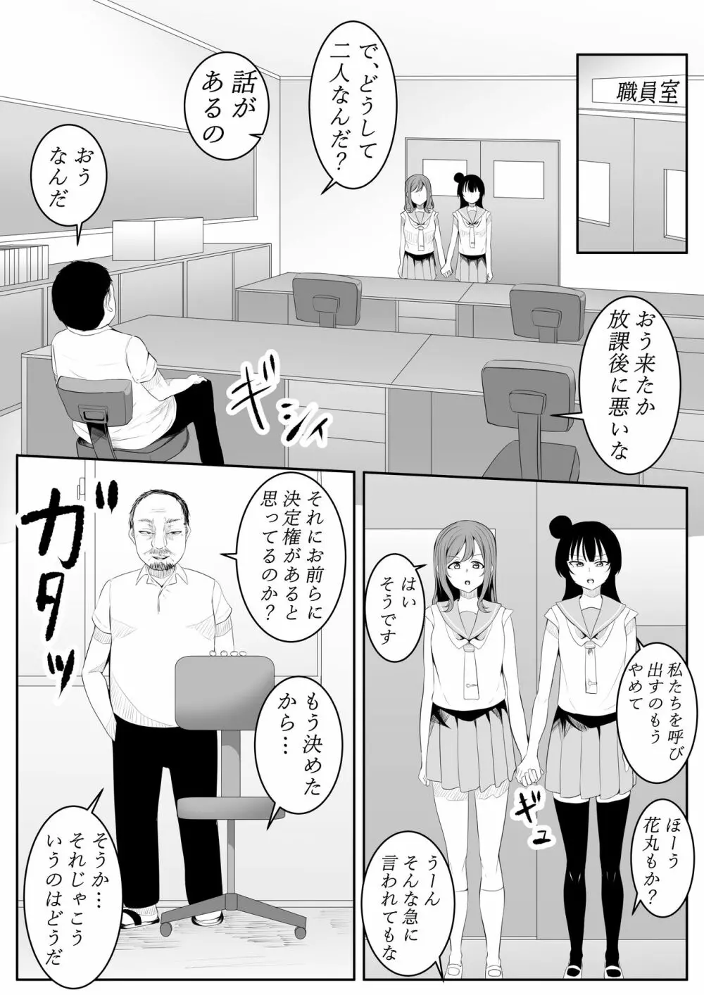 大好きだよ善子ちゃん vol.1 Page.80