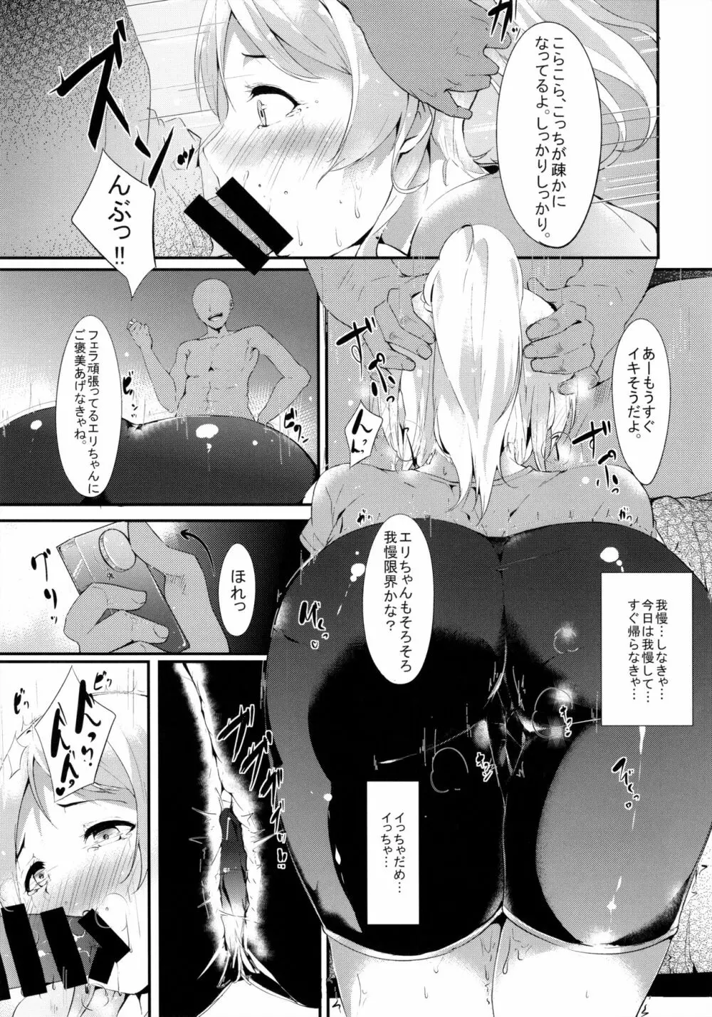 エリチのペリメニ Page.10