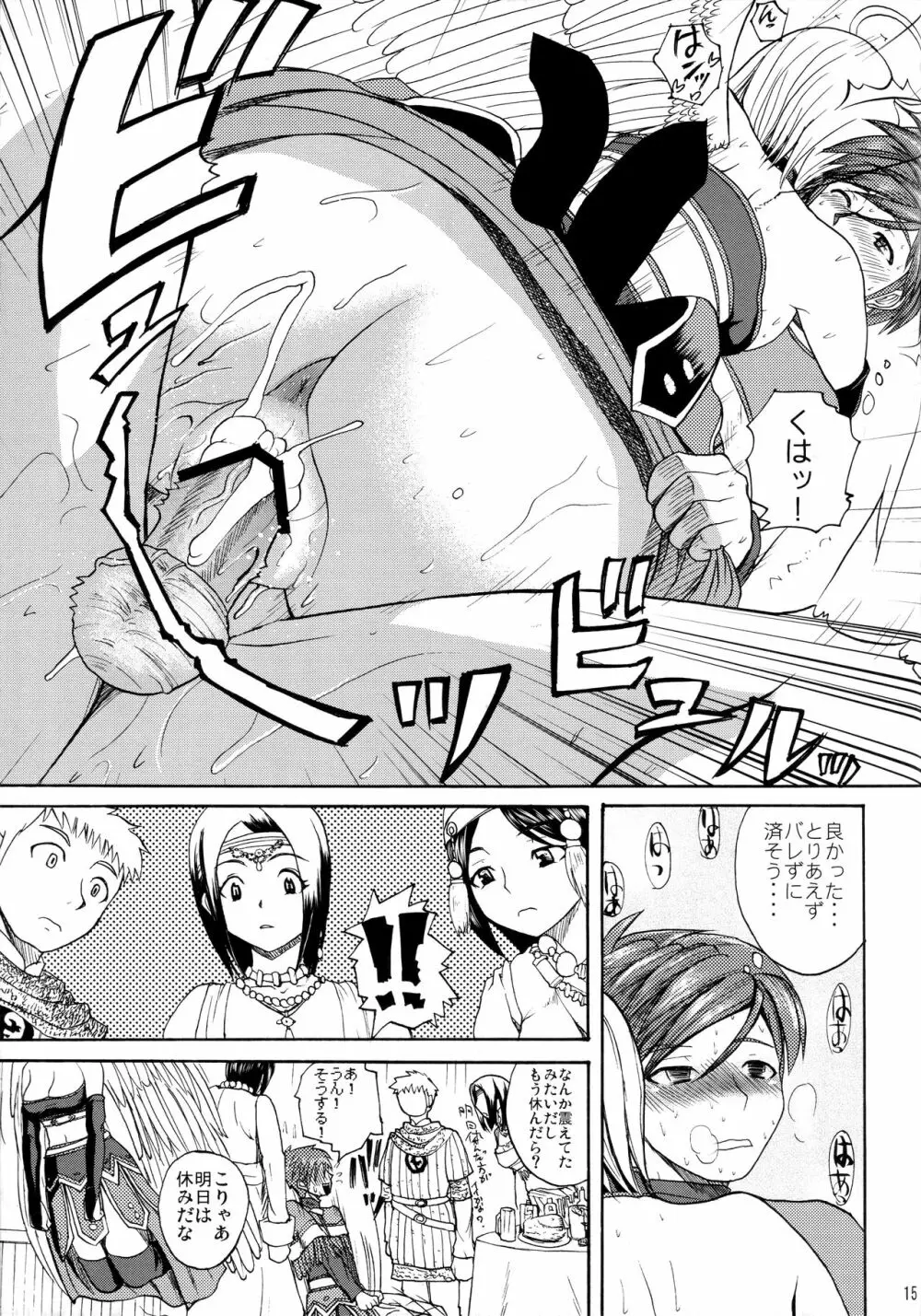 インビジブル彼女 Page.14