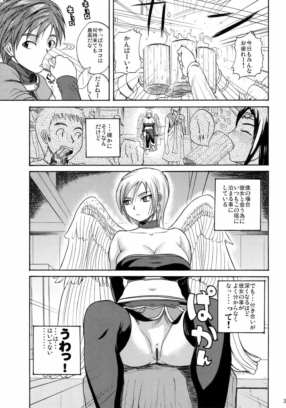 インビジブル彼女 Page.2