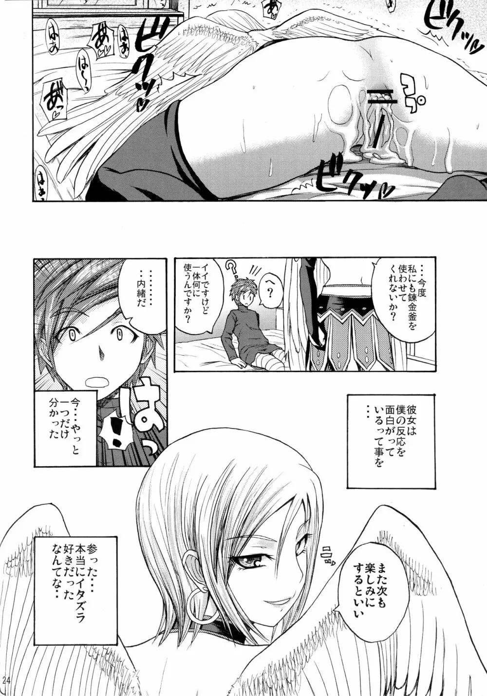 インビジブル彼女 Page.23