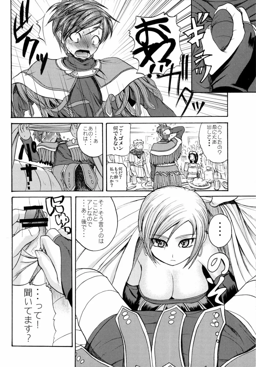 インビジブル彼女 Page.9