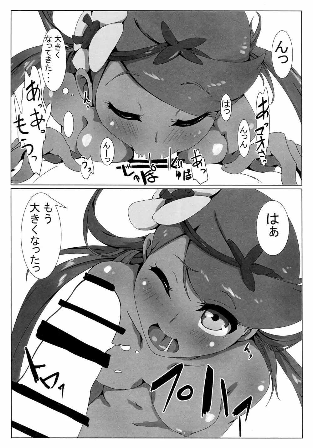 ゼンリョクポーズ Page.10