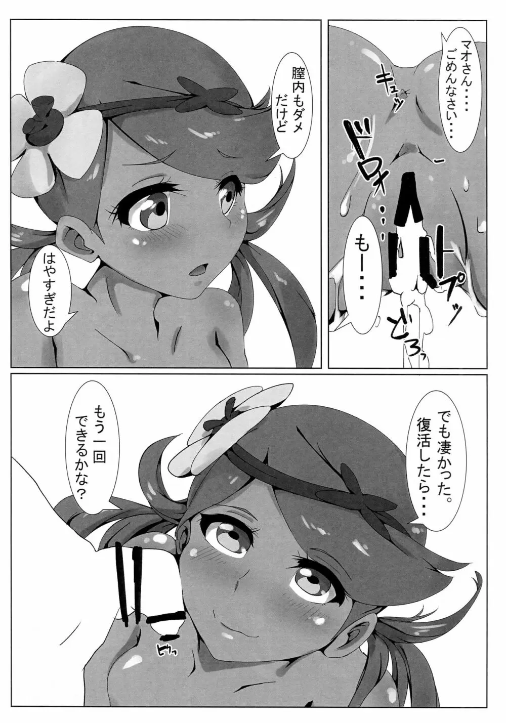 ゼンリョクポーズ Page.7