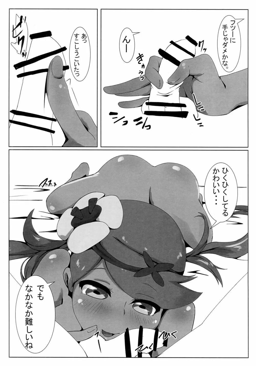 ゼンリョクポーズ Page.8