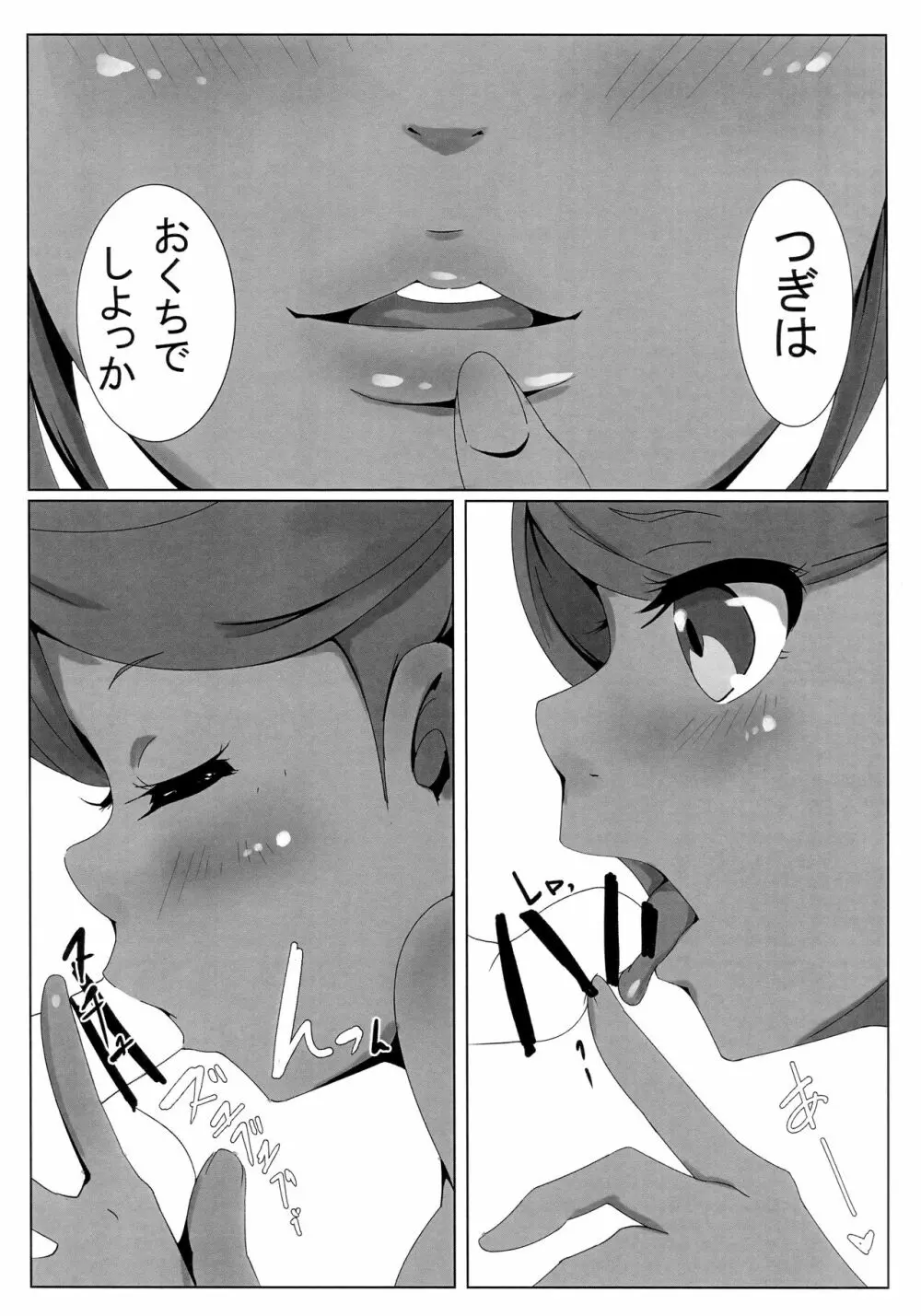 ゼンリョクポーズ Page.9