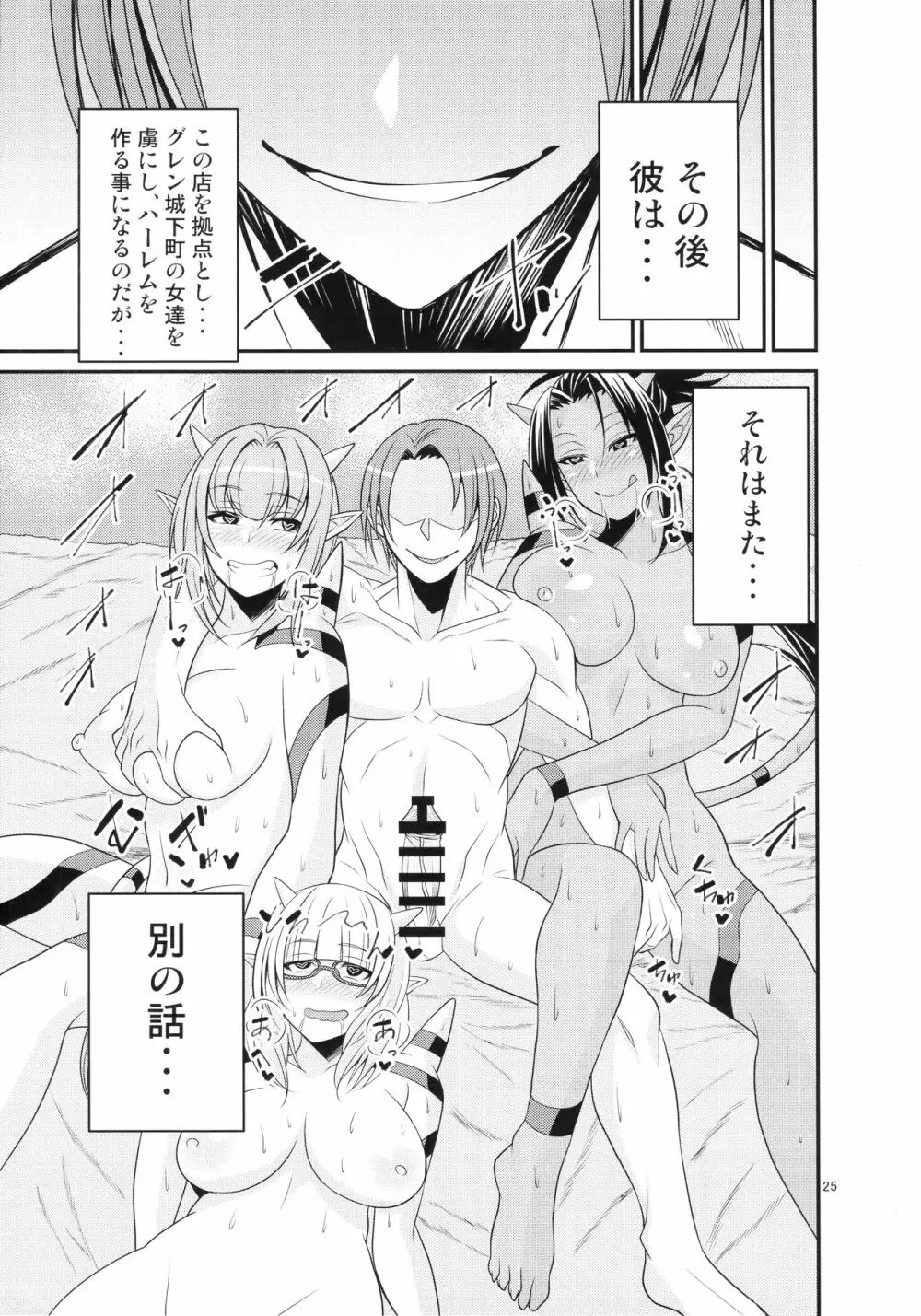 元祖高級ぱふぱふ 憩いの酒場 ~グレン駅前店~ Page.26