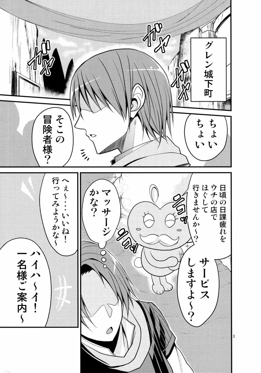 元祖高級ぱふぱふ 憩いの酒場 ~グレン駅前店~ Page.4