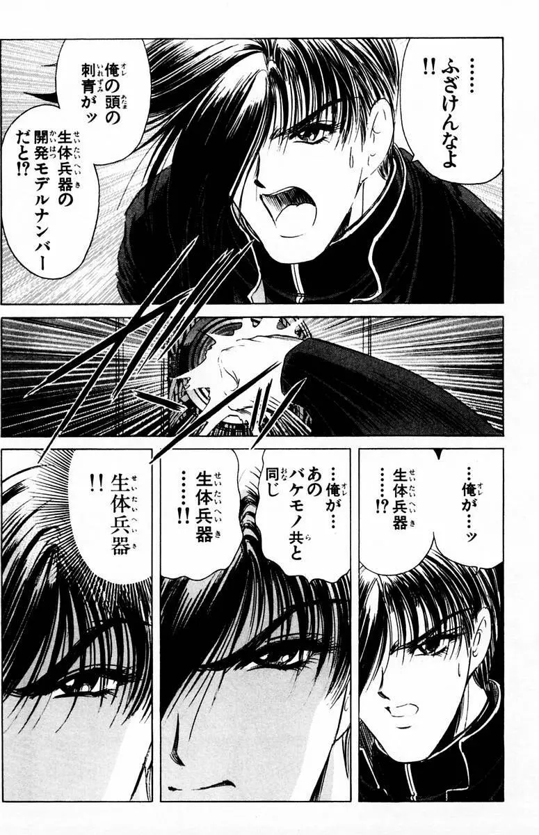 ファントム零 第2巻 Page.131