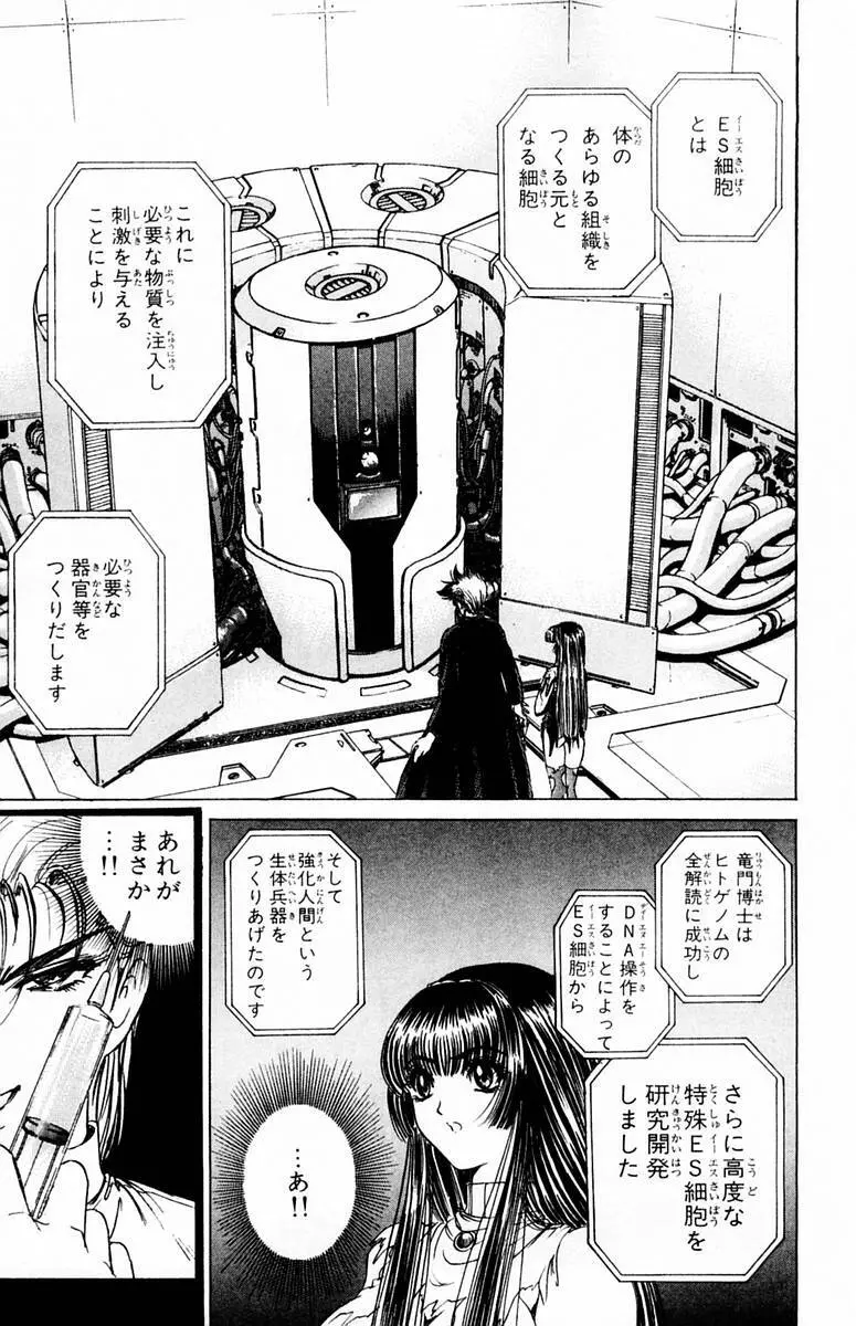 ファントム零 第2巻 Page.135