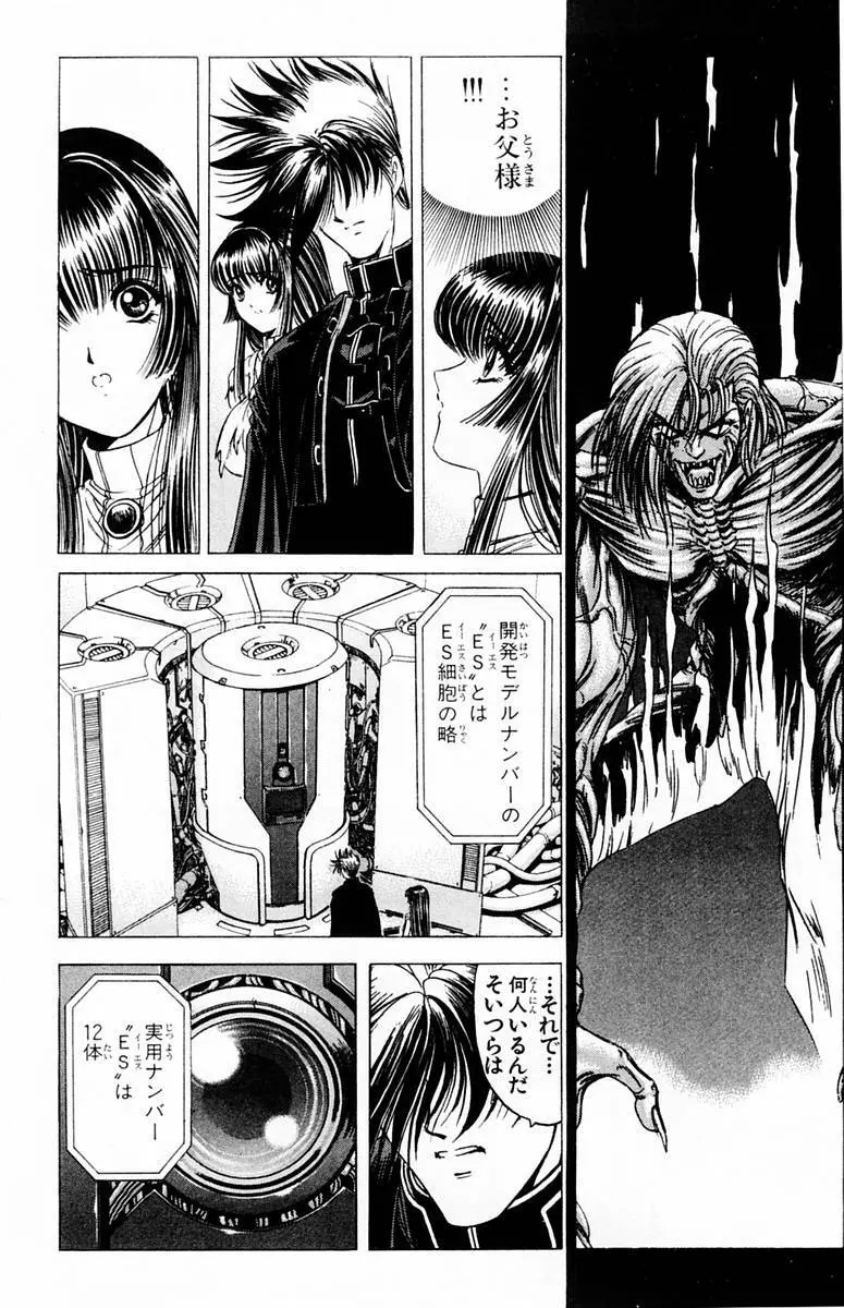 ファントム零 第2巻 Page.136