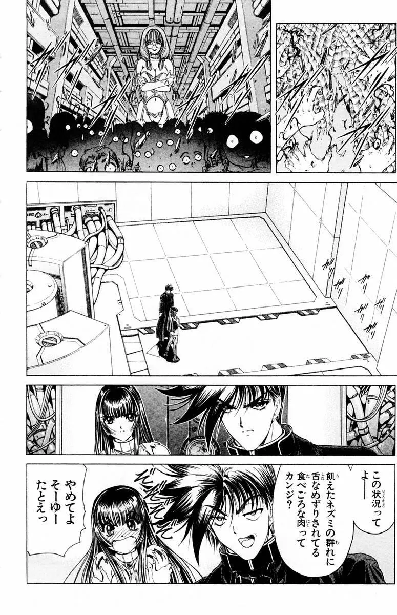 ファントム零 第2巻 Page.163