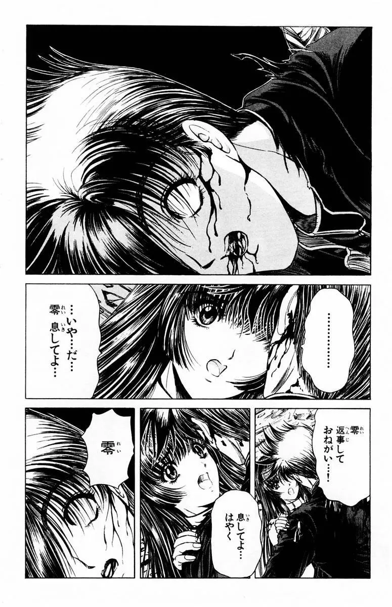 ファントム零 第2巻 Page.172