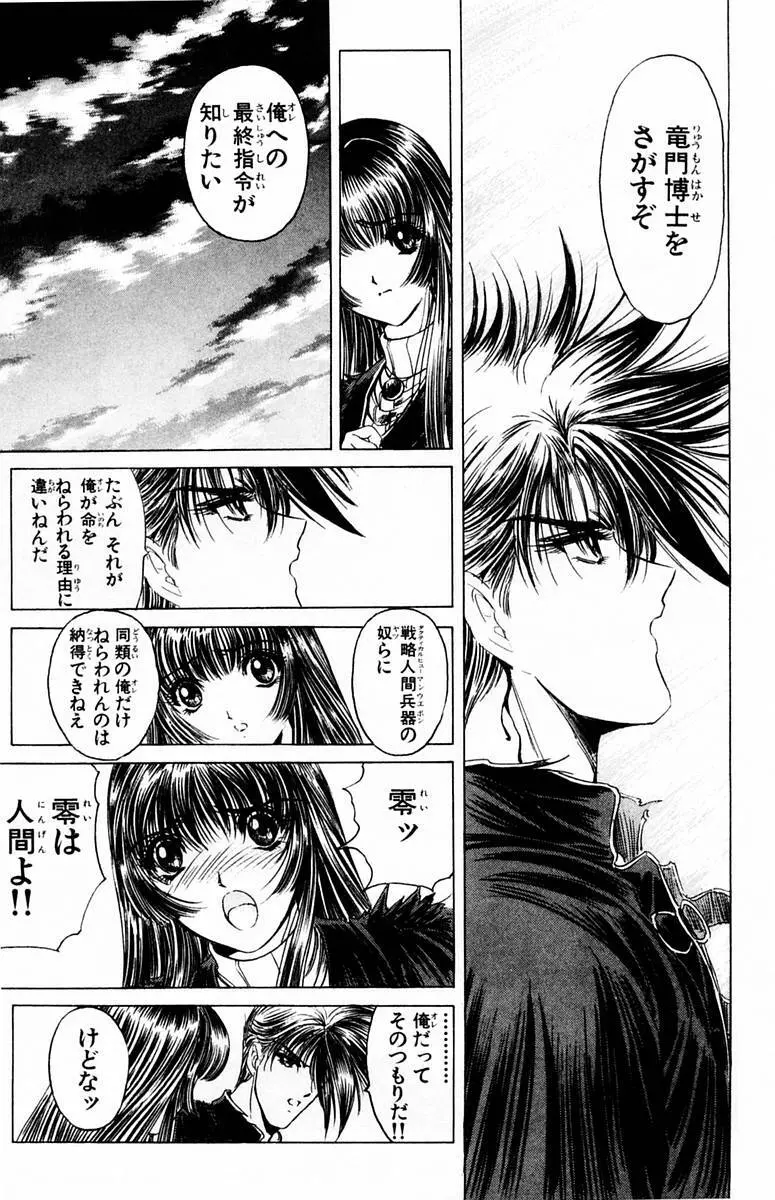 ファントム零 第2巻 Page.177