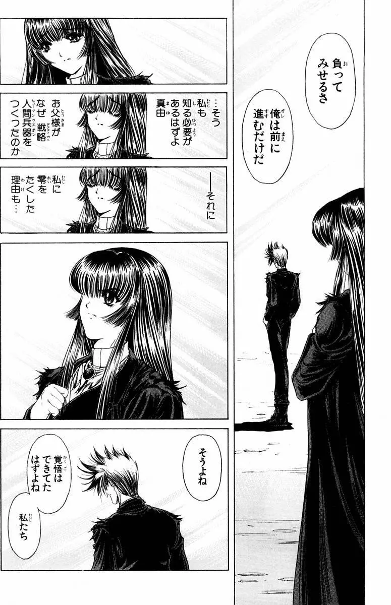 ファントム零 第2巻 Page.179