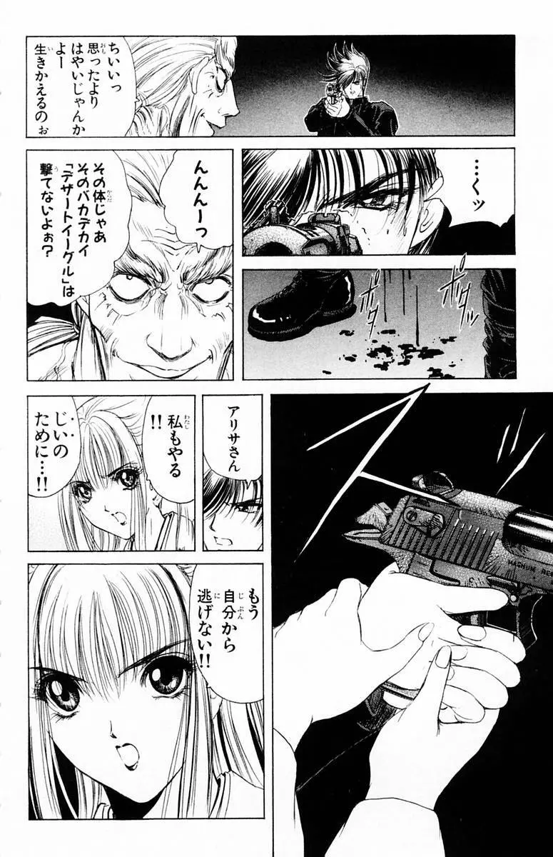 ファントム零 第2巻 Page.20