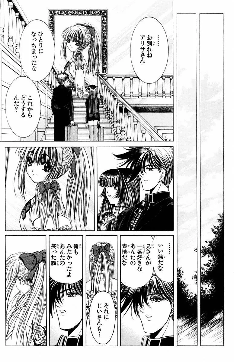 ファントム零 第2巻 Page.25