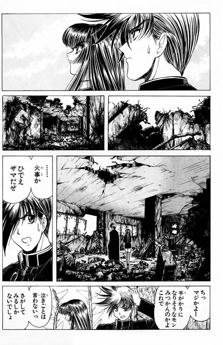 ファントム零 第2巻 Page.29