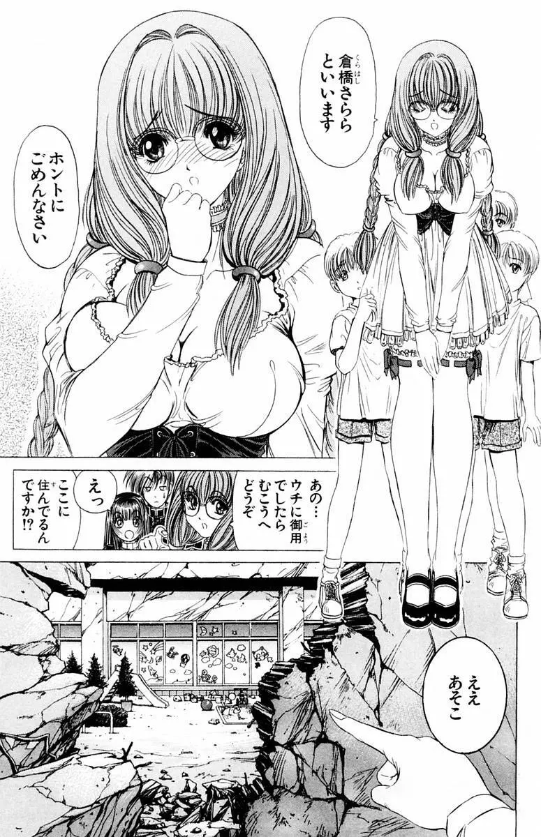 ファントム零 第2巻 Page.33