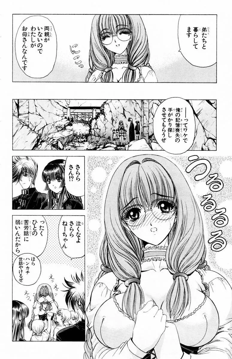 ファントム零 第2巻 Page.34