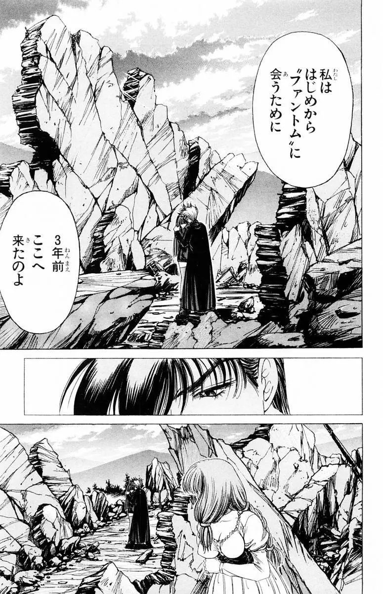 ファントム零 第2巻 Page.44