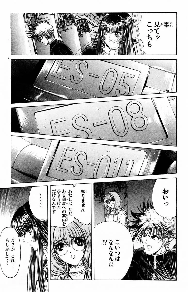 ファントム零 第2巻 Page.69