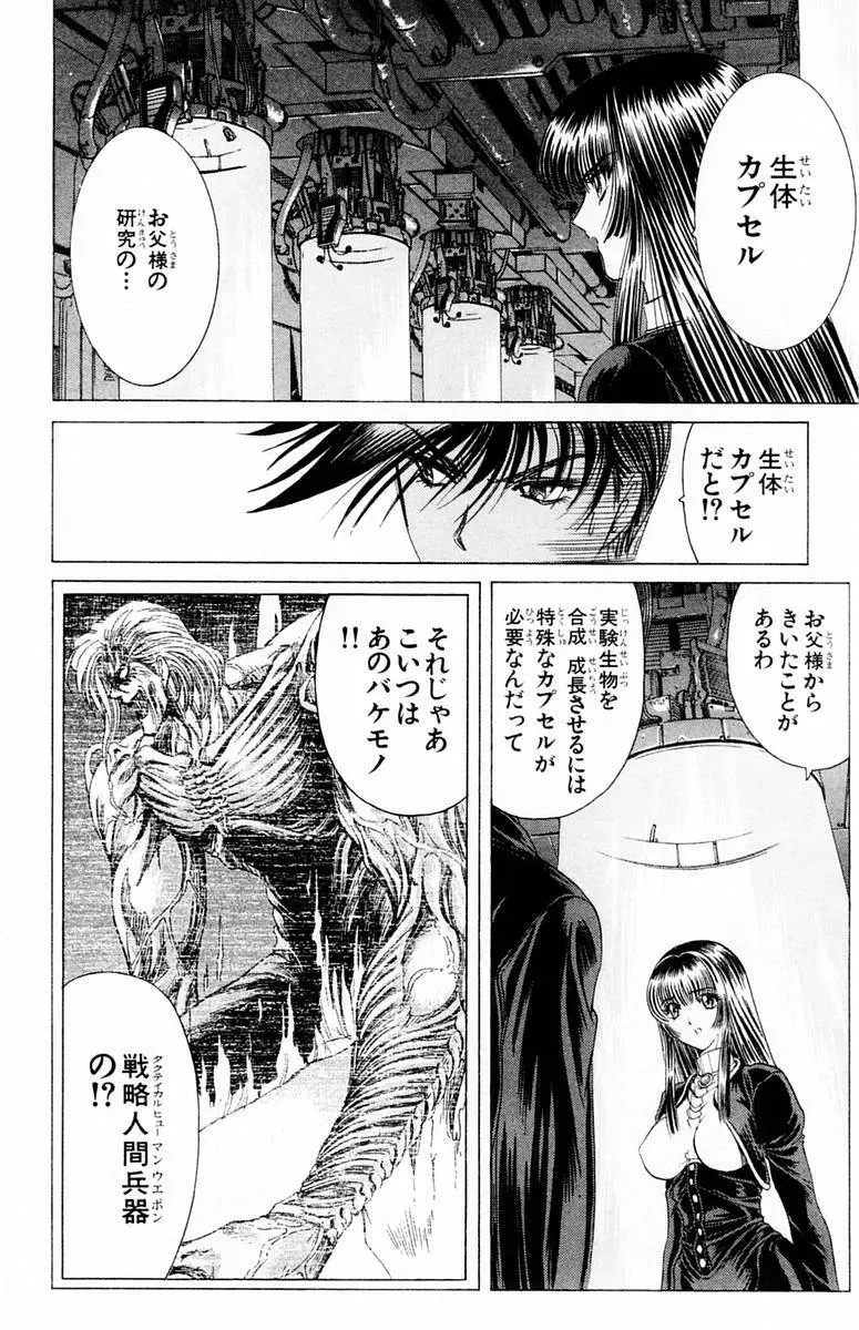 ファントム零 第2巻 Page.70