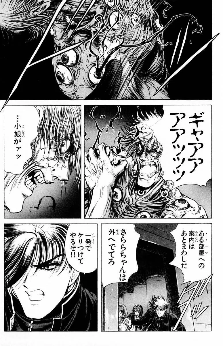 ファントム零 第2巻 Page.81