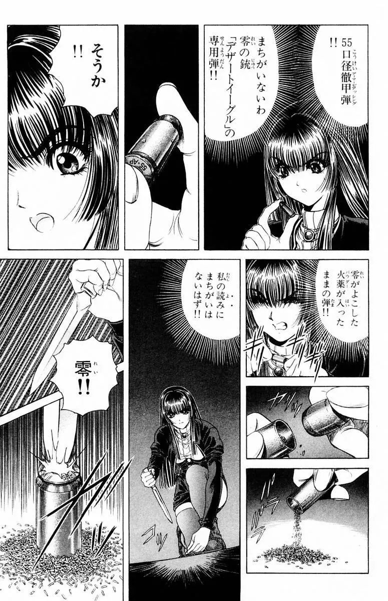 ファントム零 第2巻 Page.97