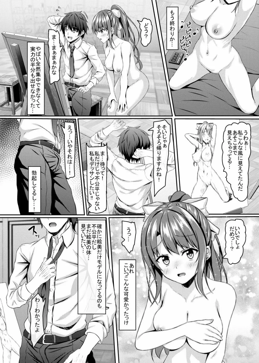 ツンデレ幼馴染jk美術部の初体験 Page.11