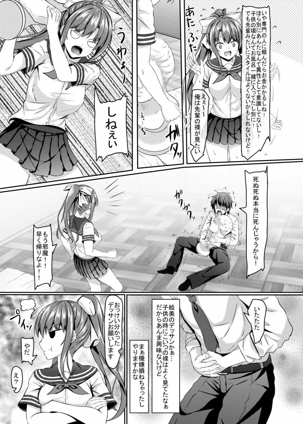 ツンデレ幼馴染jk美術部の初体験 Page.6