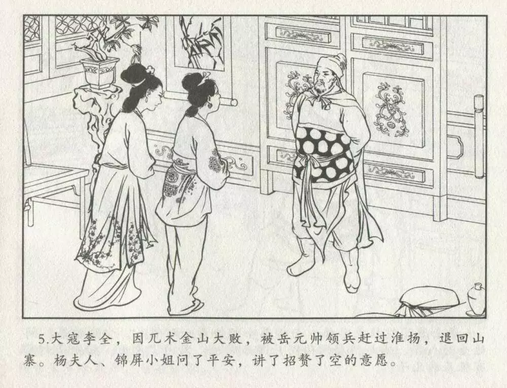 金瓶梅后传 金屋梦 中国文苑出版社 卷一 ~ 六 Page.426