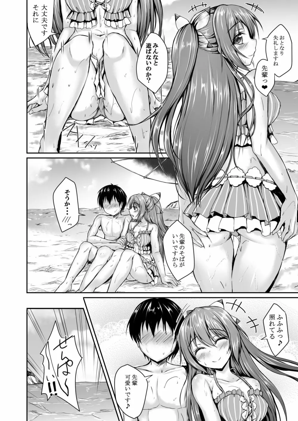 しずくとビーチでいちゃいちゃしませんか? Page.3