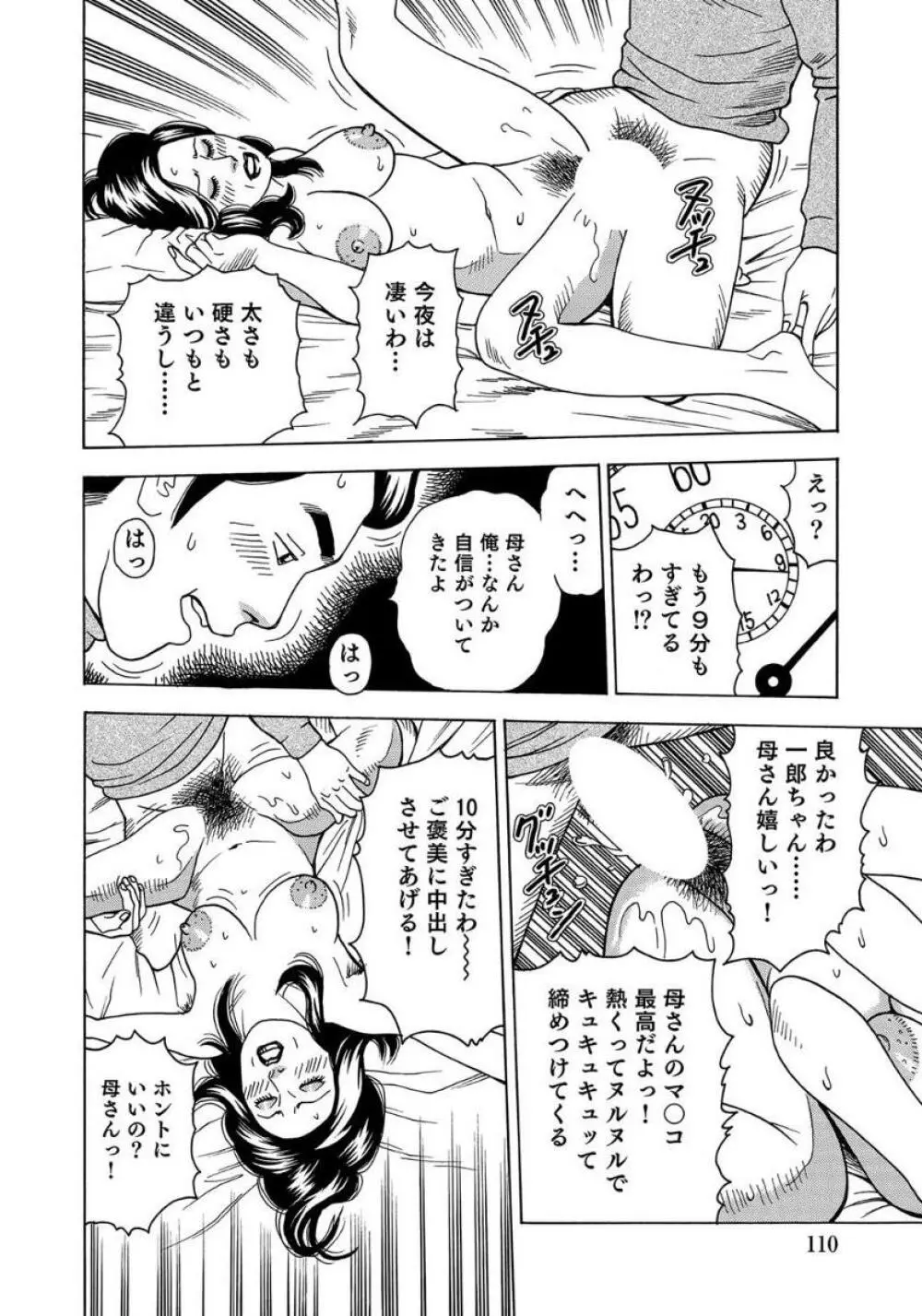 セックスが生きがいの人妻たちの生態 Page.110