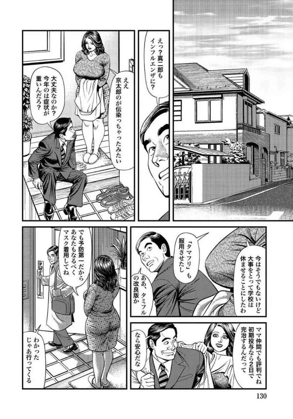 セックスが生きがいの人妻たちの生態 Page.130