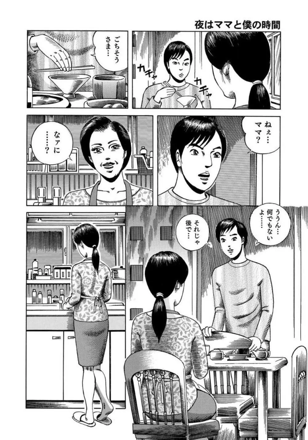 セックスが生きがいの人妻たちの生態 Page.226