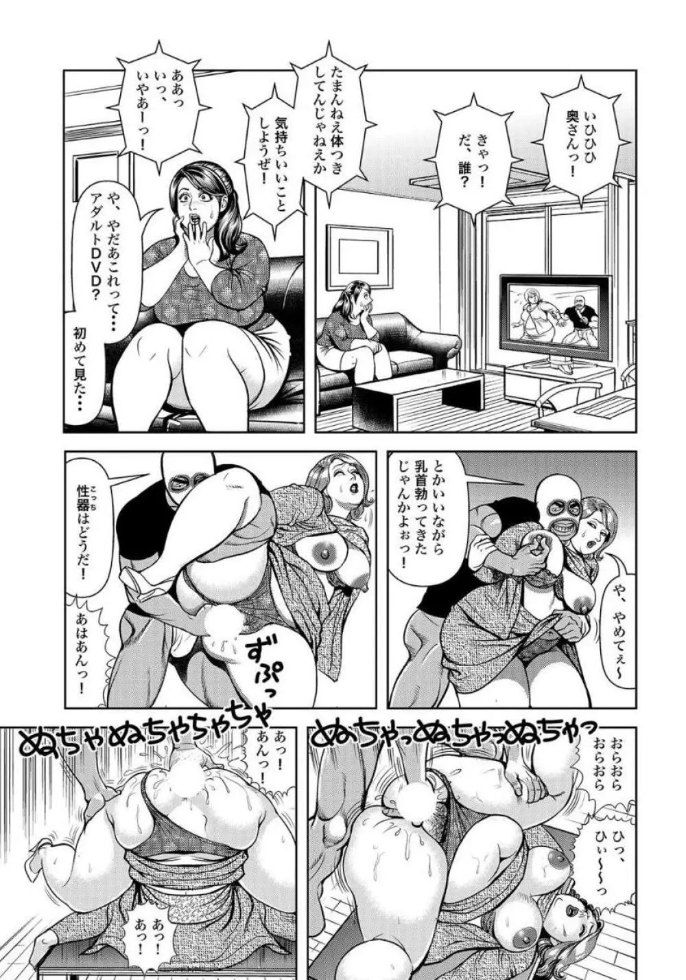 セックスが生きがいの人妻たちの生態 Page.5