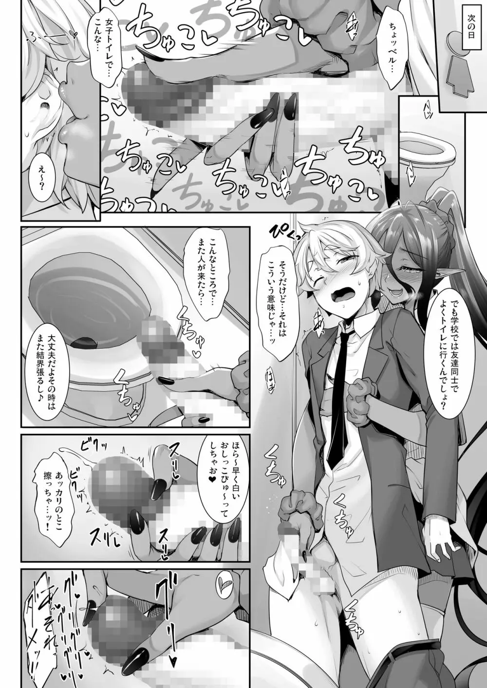 ちょっとだけ愛が重いダークエルフが異世界から追いかけてきた2 Page.17