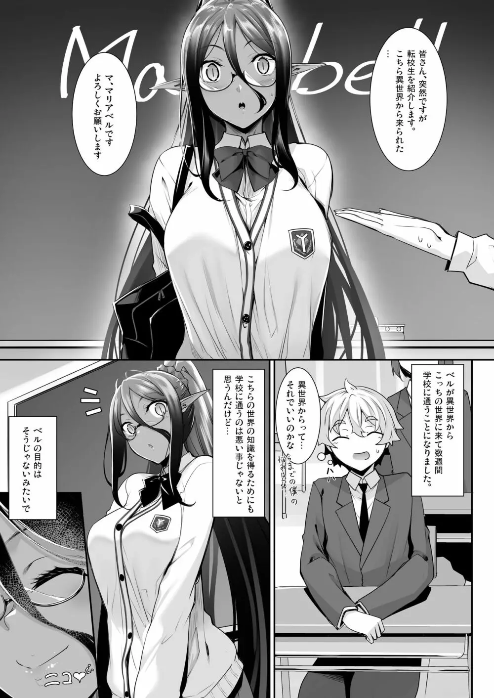 ちょっとだけ愛が重いダークエルフが異世界から追いかけてきた2 Page.2