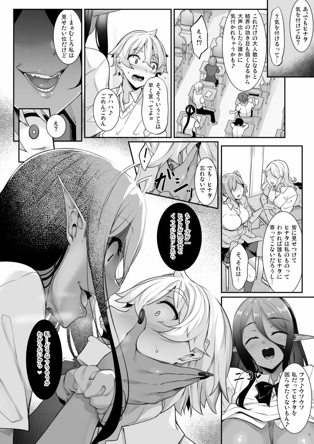 ちょっとだけ愛が重いダークエルフが異世界から追いかけてきた2 Page.27