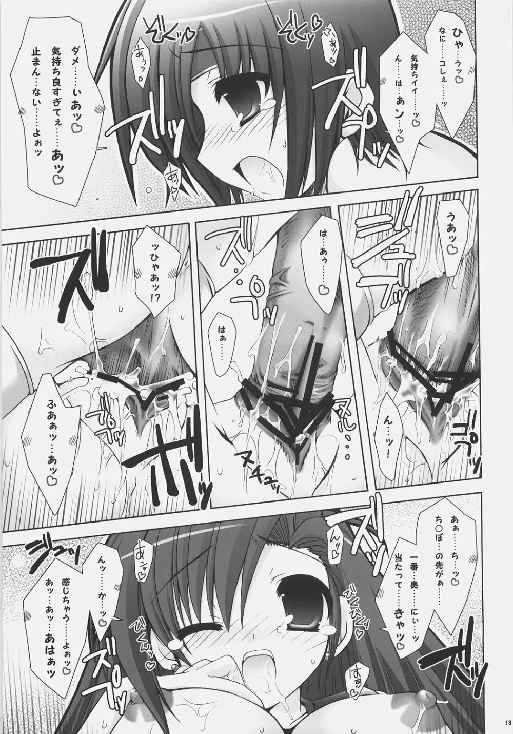 乳大砲弐 -ちちまぐなむ せかんど- Page.13