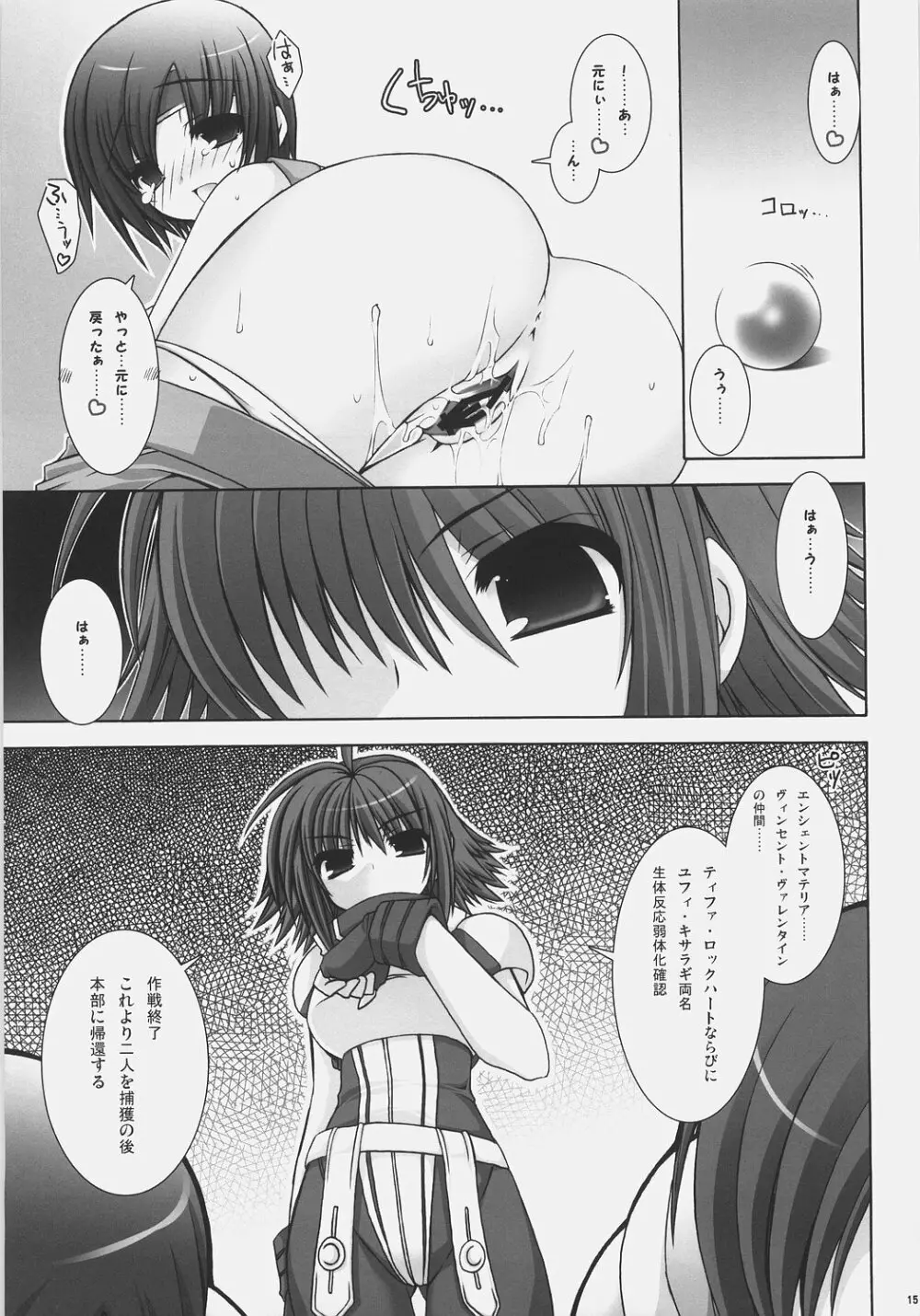 乳大砲弐 -ちちまぐなむ せかんど- Page.15