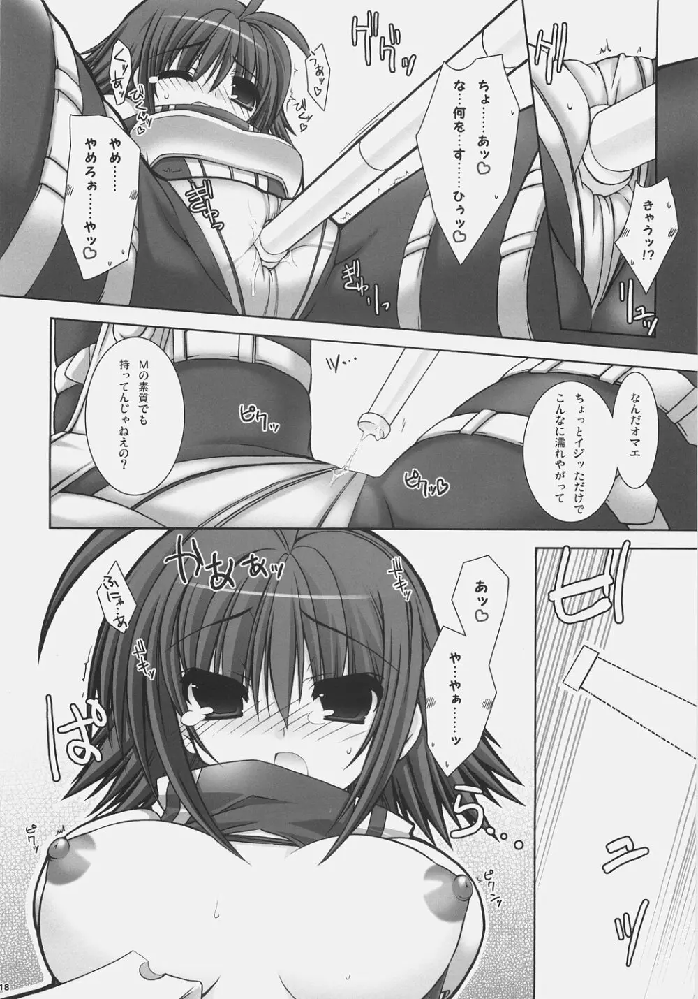 乳大砲弐 -ちちまぐなむ せかんど- Page.18