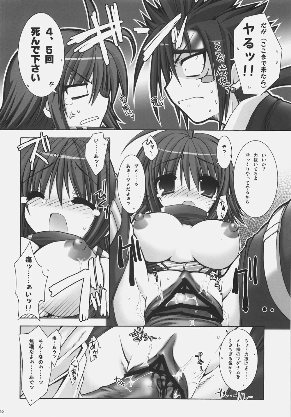 乳大砲弐 -ちちまぐなむ せかんど- Page.22