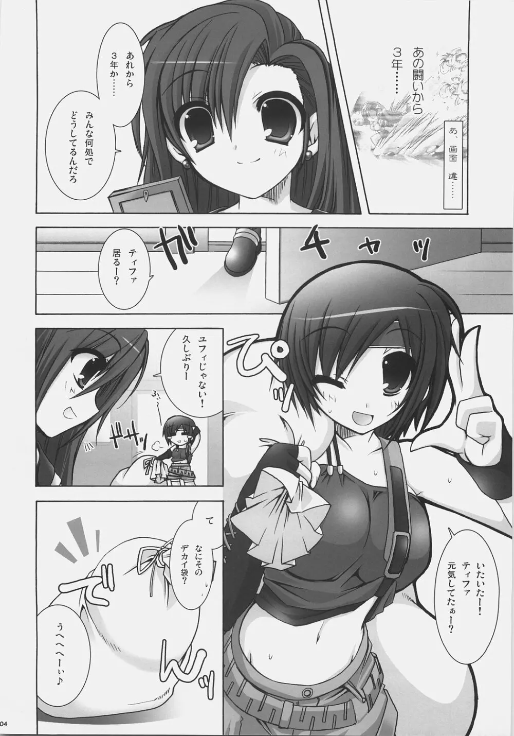 乳大砲弐 -ちちまぐなむ せかんど- Page.4