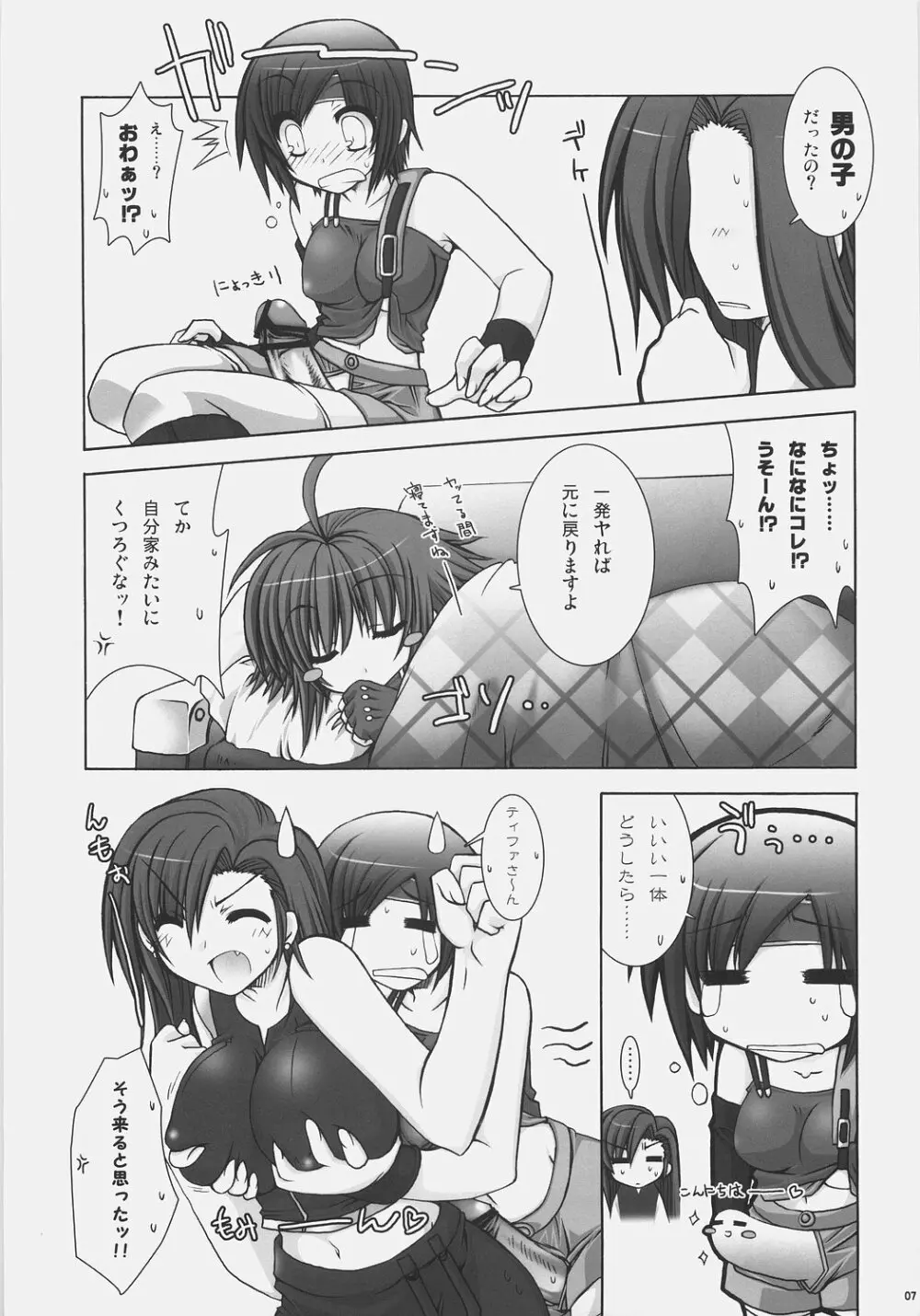 乳大砲弐 -ちちまぐなむ せかんど- Page.7